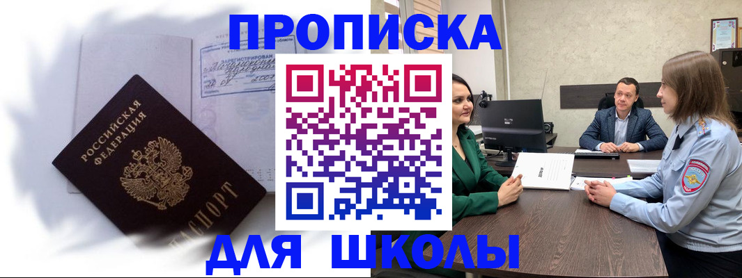 прописка законно в Киселёвске