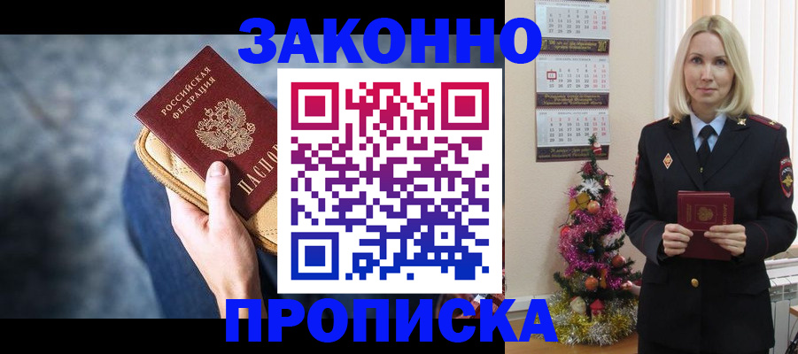 временная регистрация законно в Киселёвске